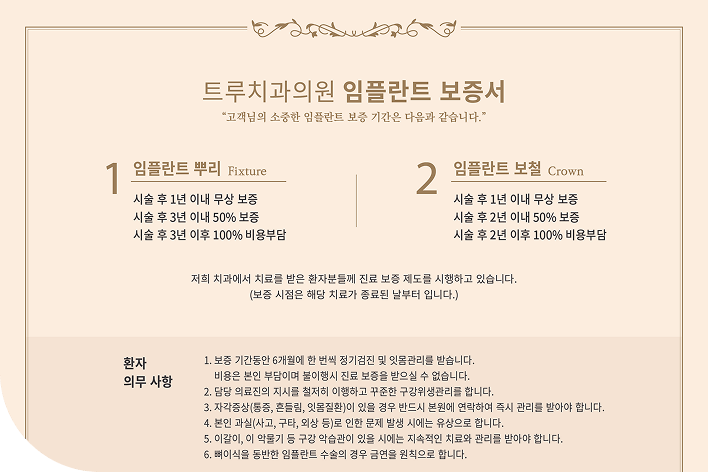 임플란트 진료 보증 시스템